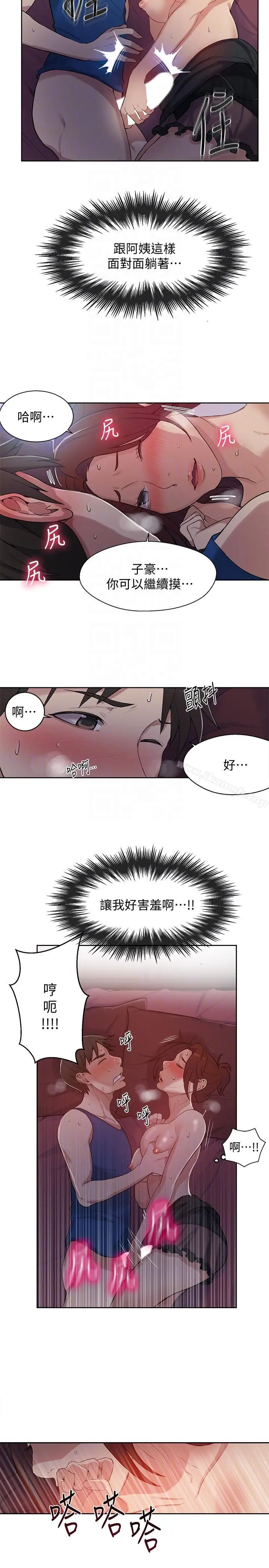 漫画《秘密教学》第5话第13张图