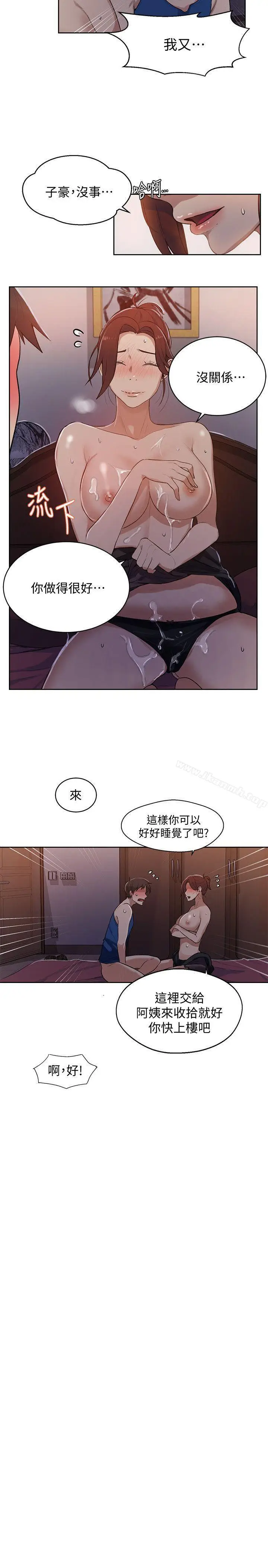 漫画《秘密教学》第5话第16张图