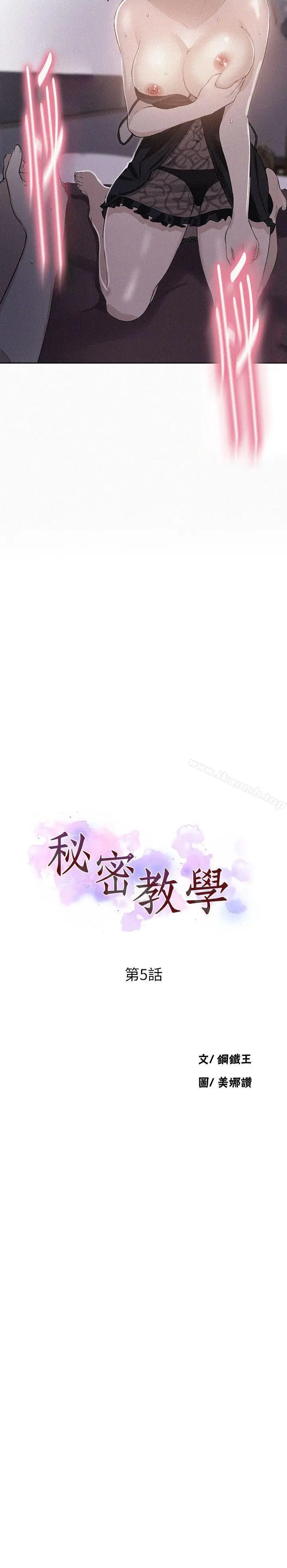 漫画《秘密教学》第5话第2张图