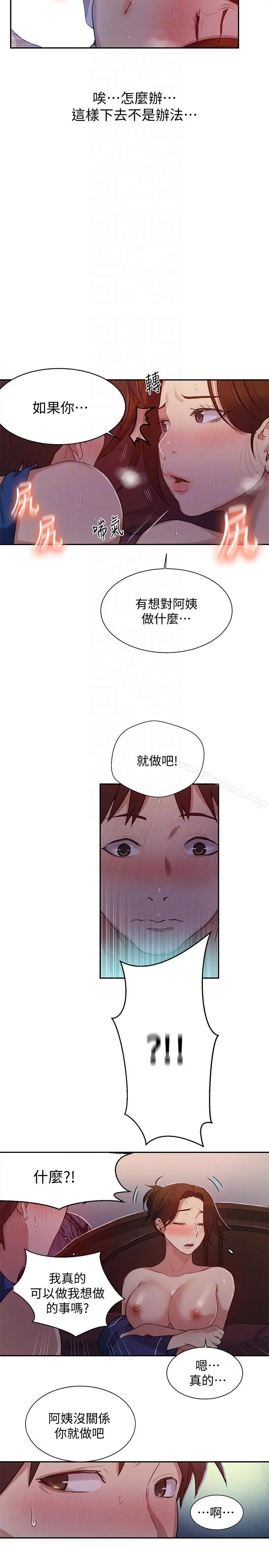 漫画《秘密教学》第5话第21张图