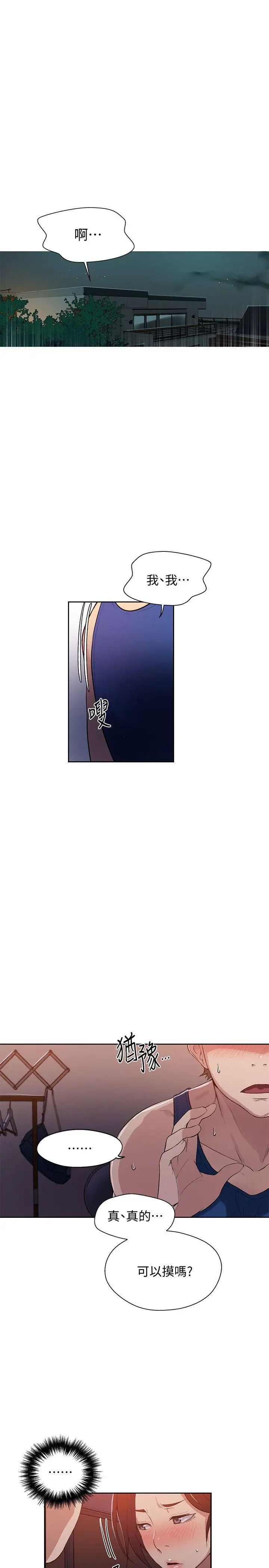 漫画《秘密教学》第5话第3张图