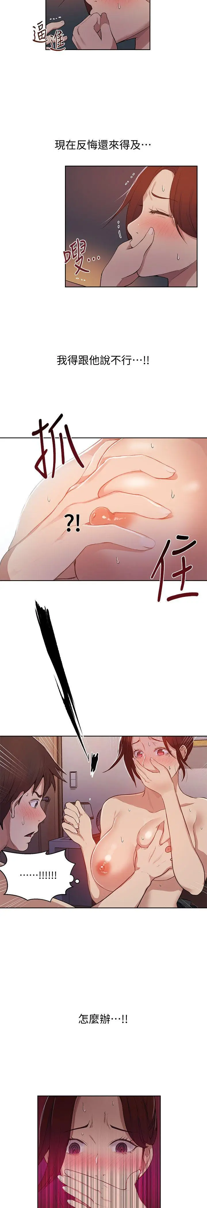 漫画《秘密教学》第5话第5张图