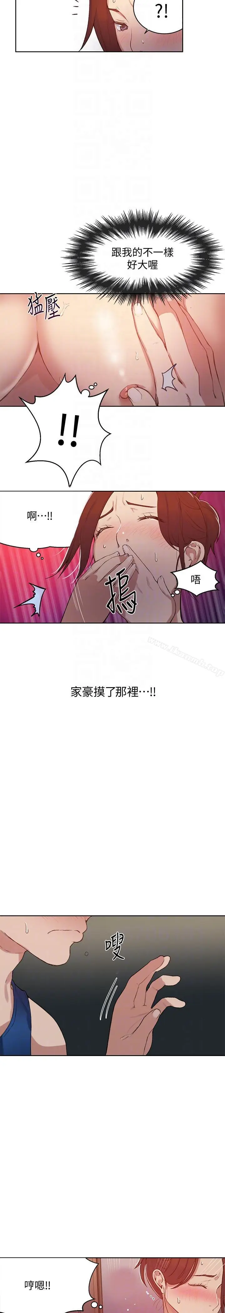 漫画《秘密教学》第5话第9张图