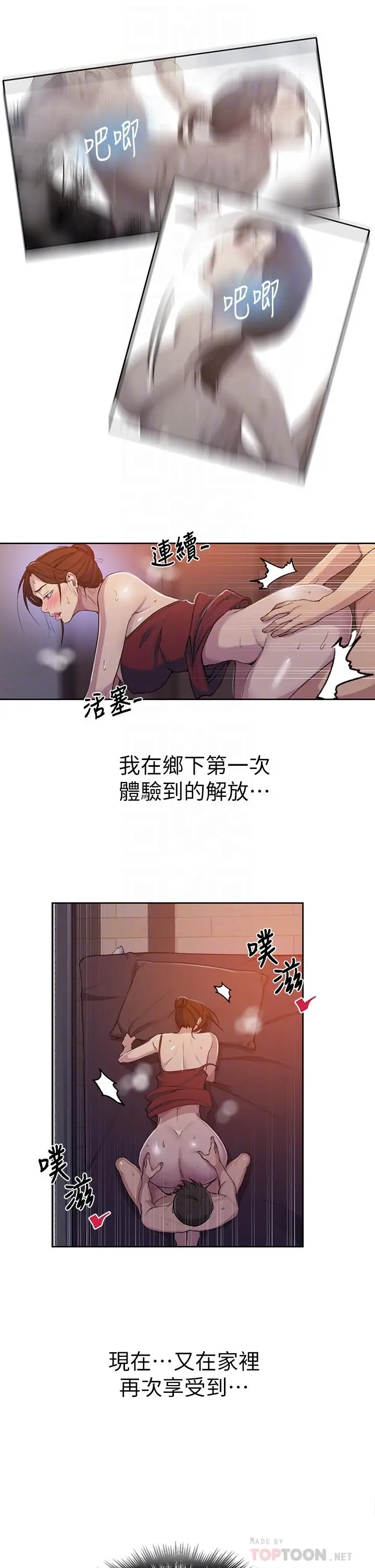 漫画《秘密教学》第107话第10张图