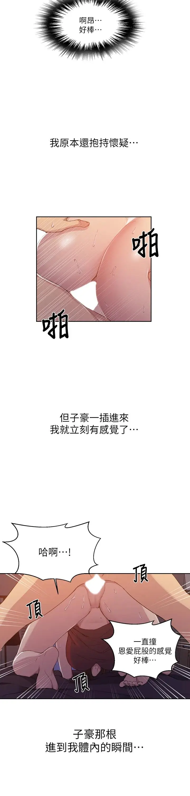 漫画《秘密教学》第107话第11张图