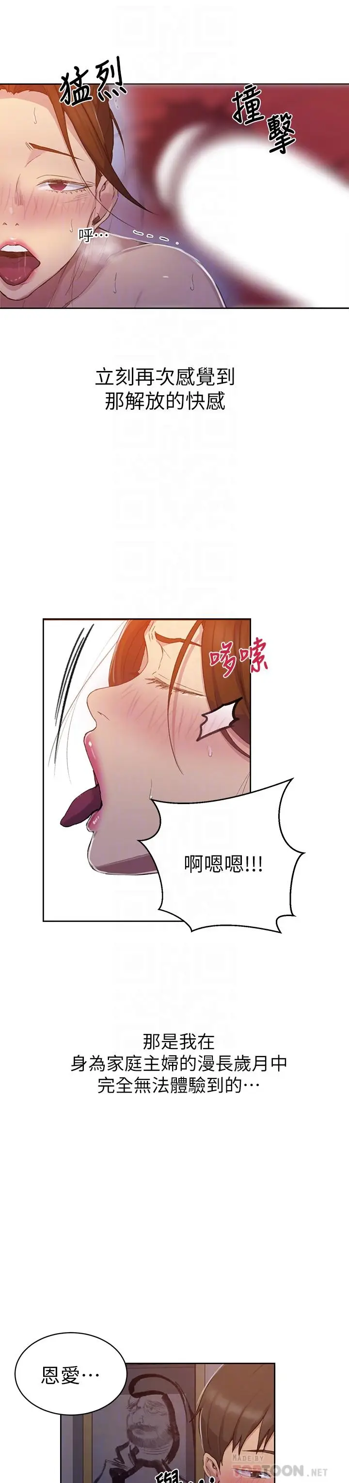 漫画《秘密教学》第107话第12张图