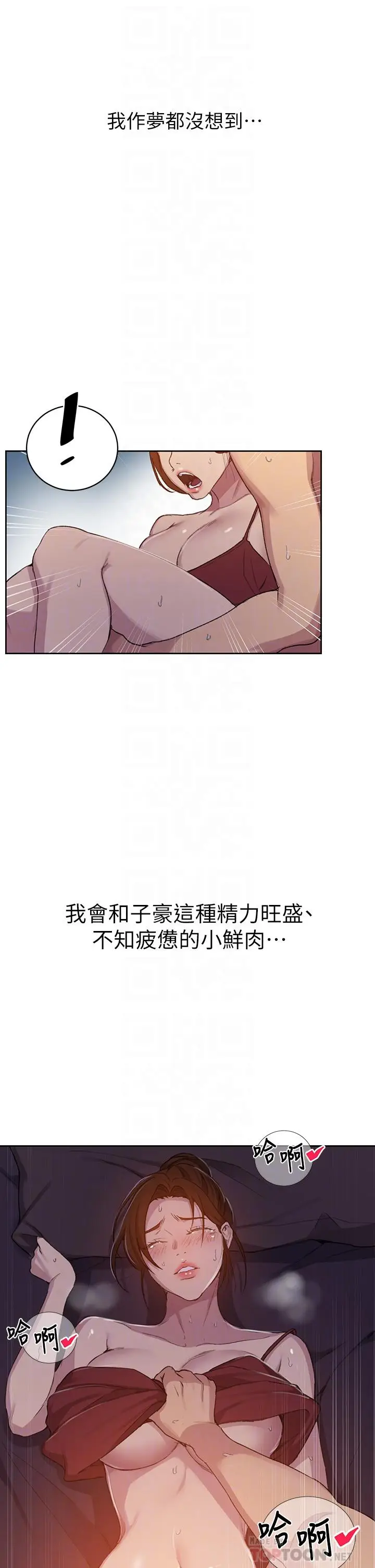 漫画《秘密教学》第107话第16张图
