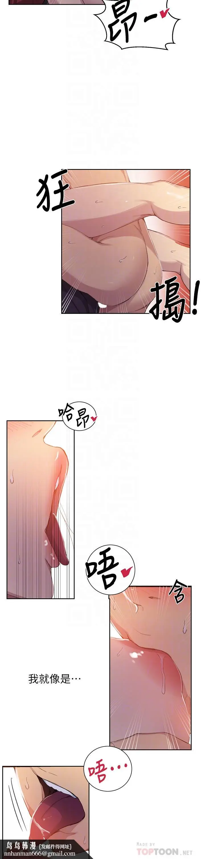 漫画《秘密教学》第107话第18张图