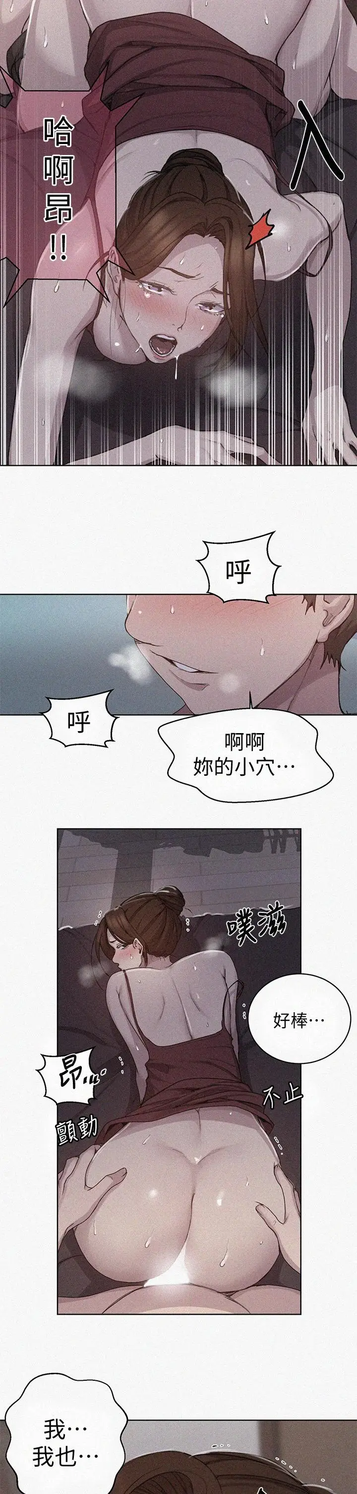 漫画《秘密教学》第107话第2张图