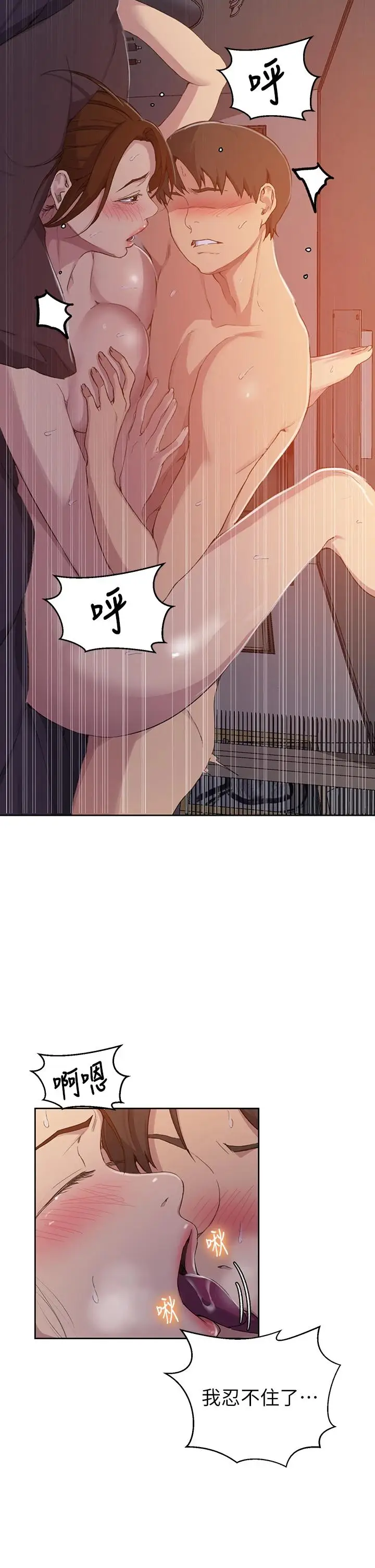 漫画《秘密教学》第107话第21张图