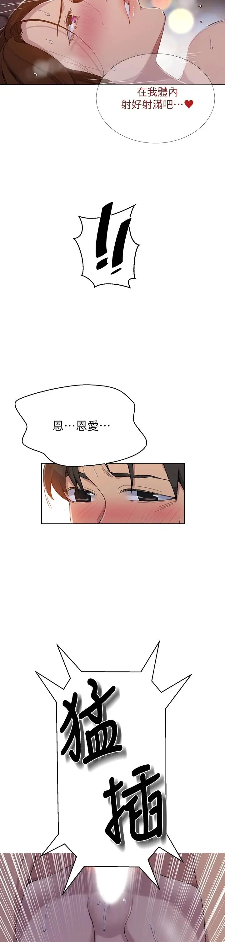 漫画《秘密教学》第107话第26张图