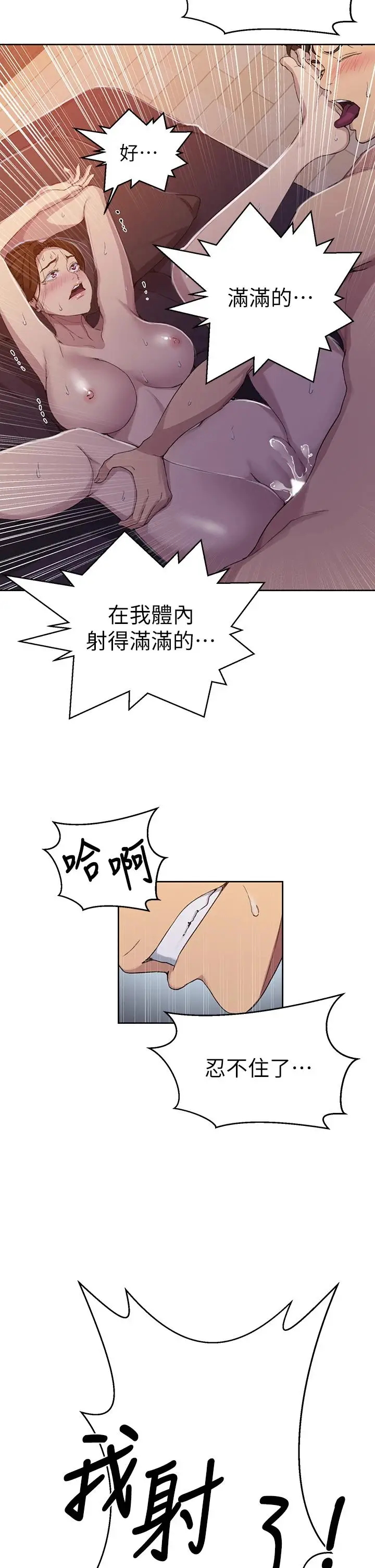 漫画《秘密教学》第107话第28张图
