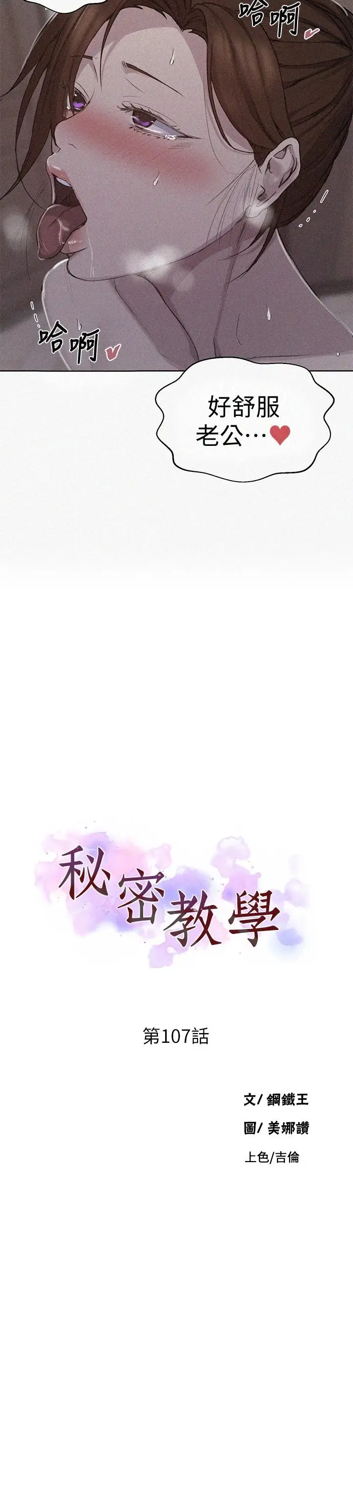 漫画《秘密教学》第107话第3张图