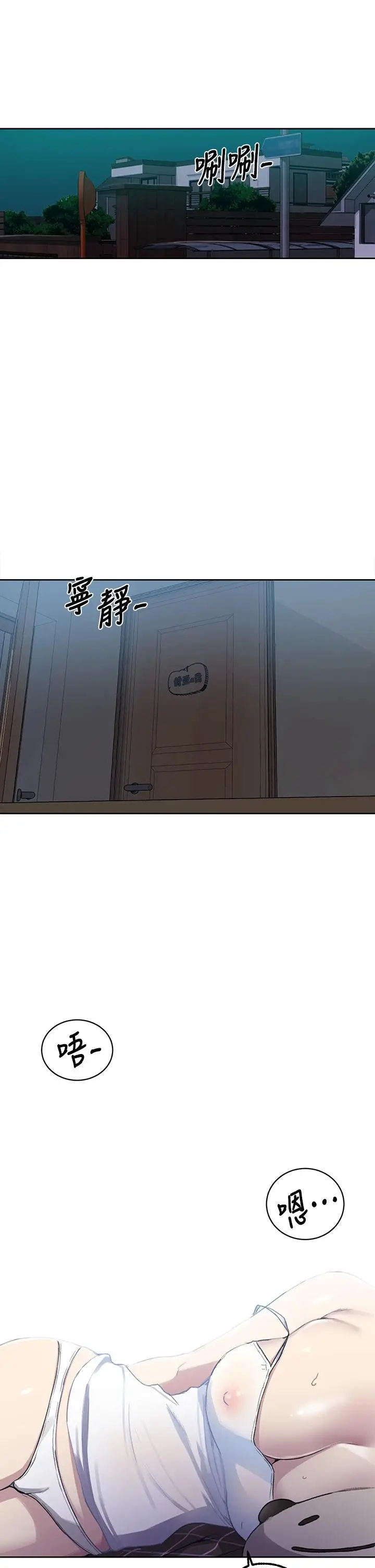 漫画《秘密教学》第107话第5张图