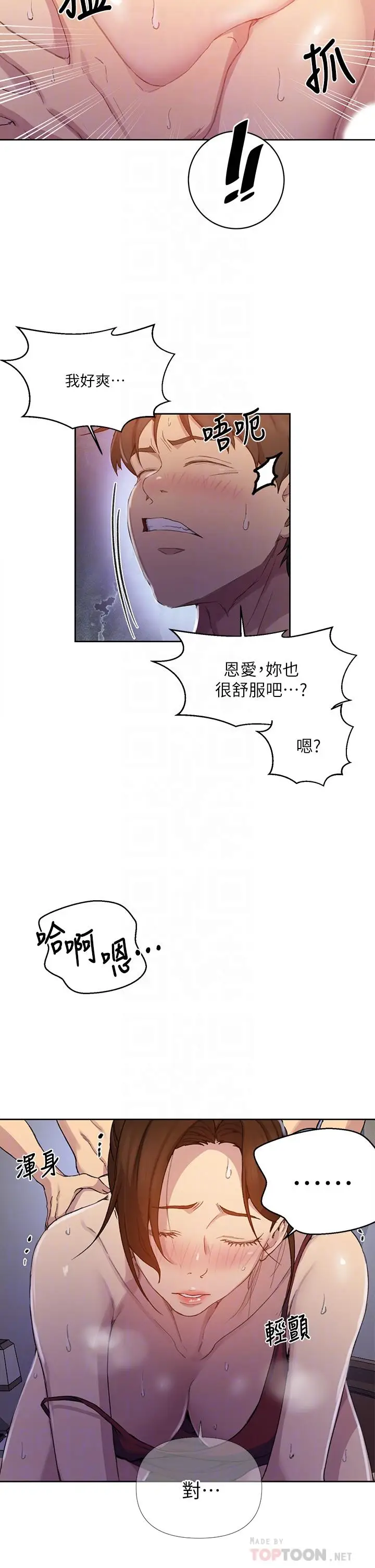 漫画《秘密教学》第107话第8张图