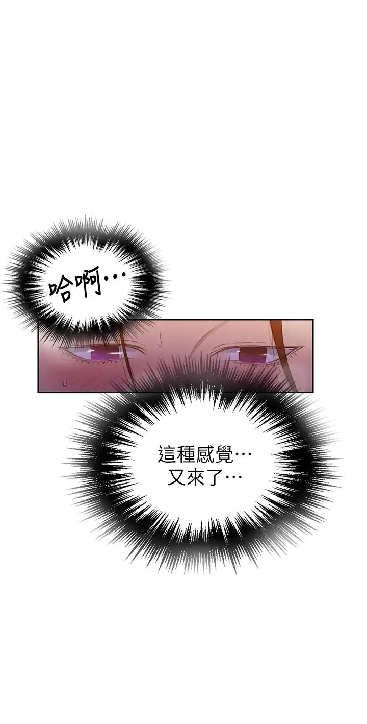 漫画《秘密教学》第107话第9张图
