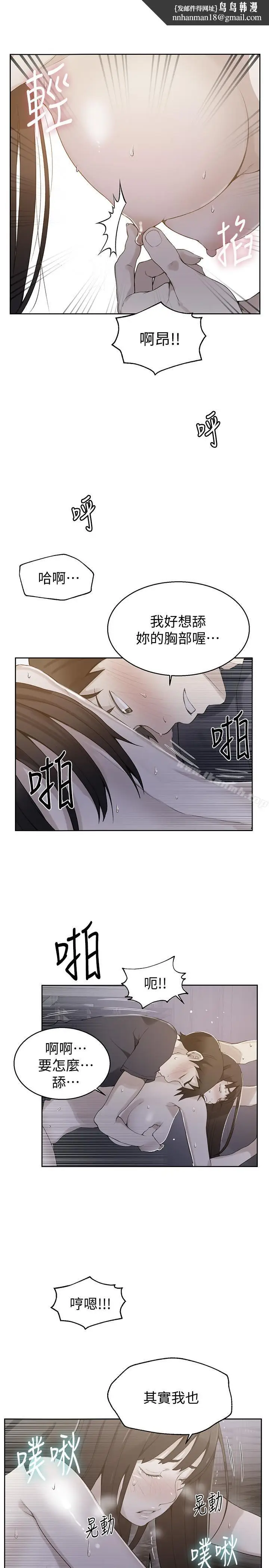 漫画《秘密教学》第28话第1张图