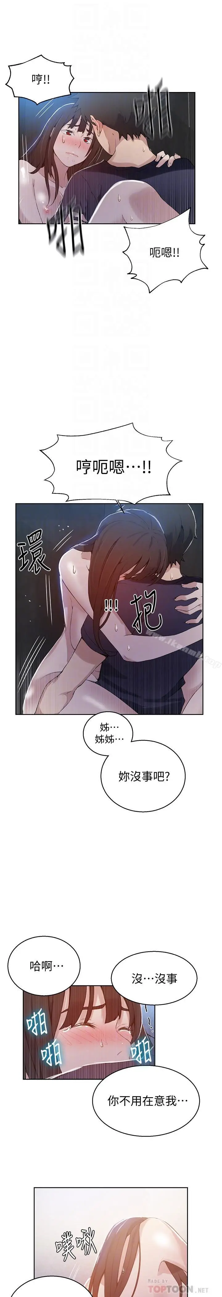 漫画《秘密教学》第28话第12张图