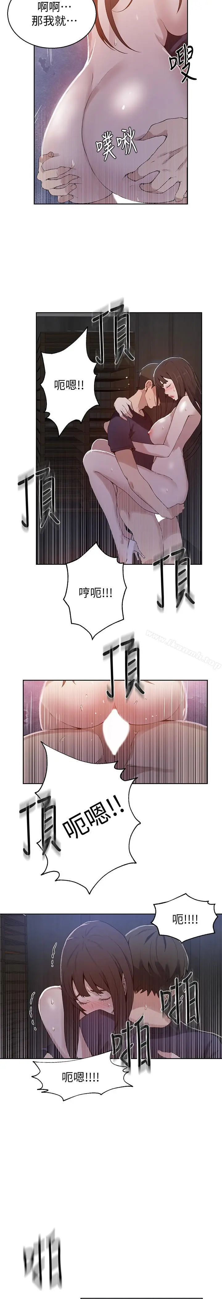漫画《秘密教学》第28话第13张图