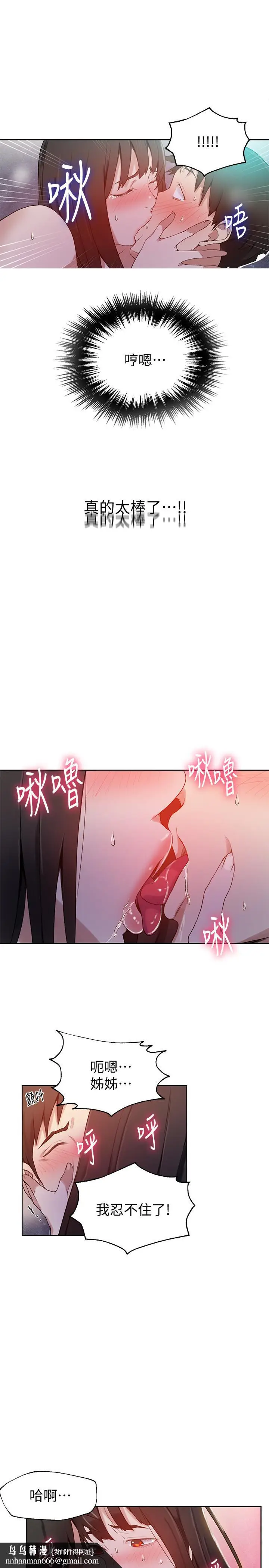 漫画《秘密教学》第28话第15张图