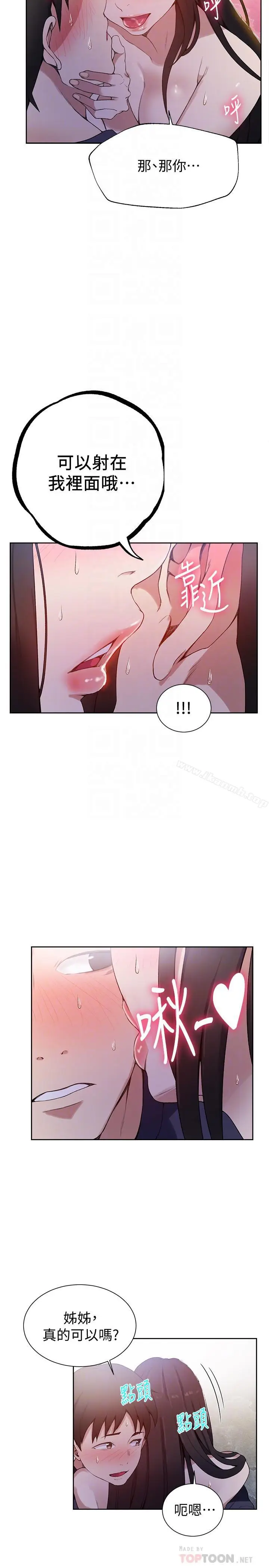 漫画《秘密教学》第28话第16张图