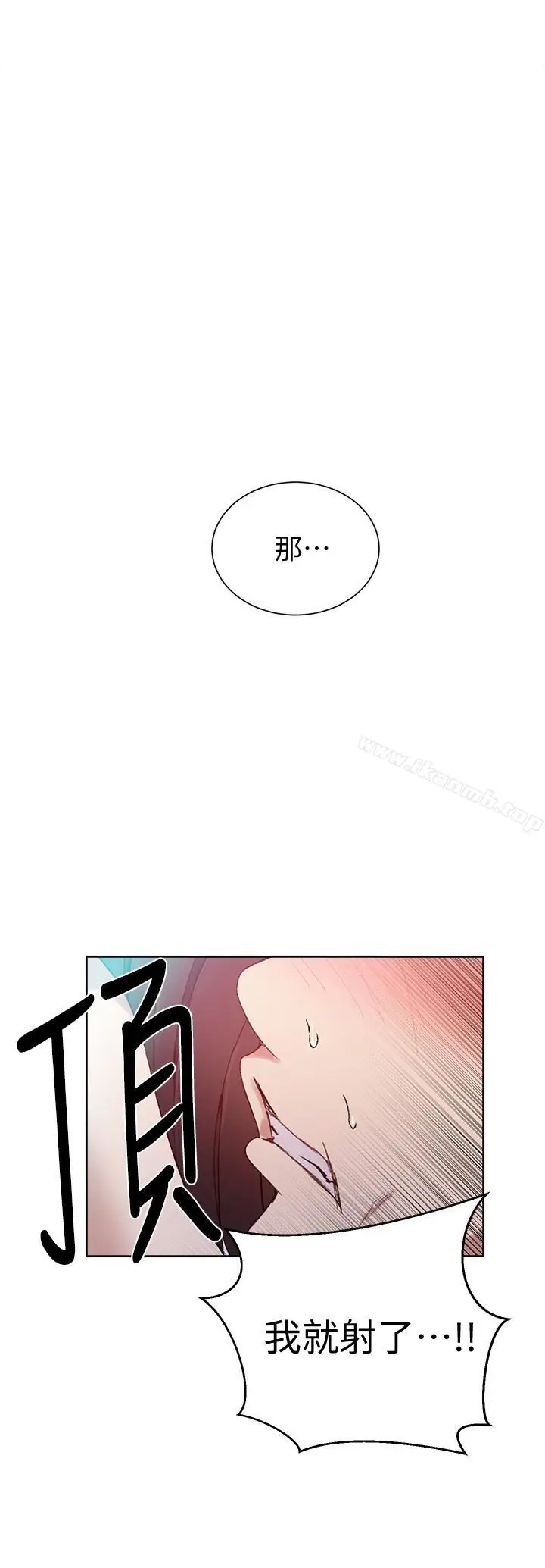 漫画《秘密教学》第28话第17张图