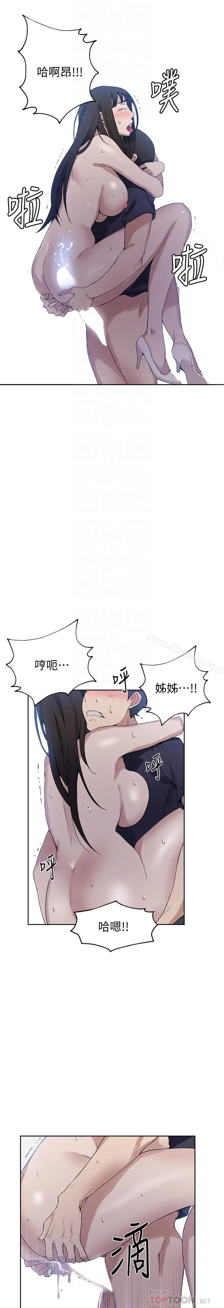 漫画《秘密教学》第28话第18张图