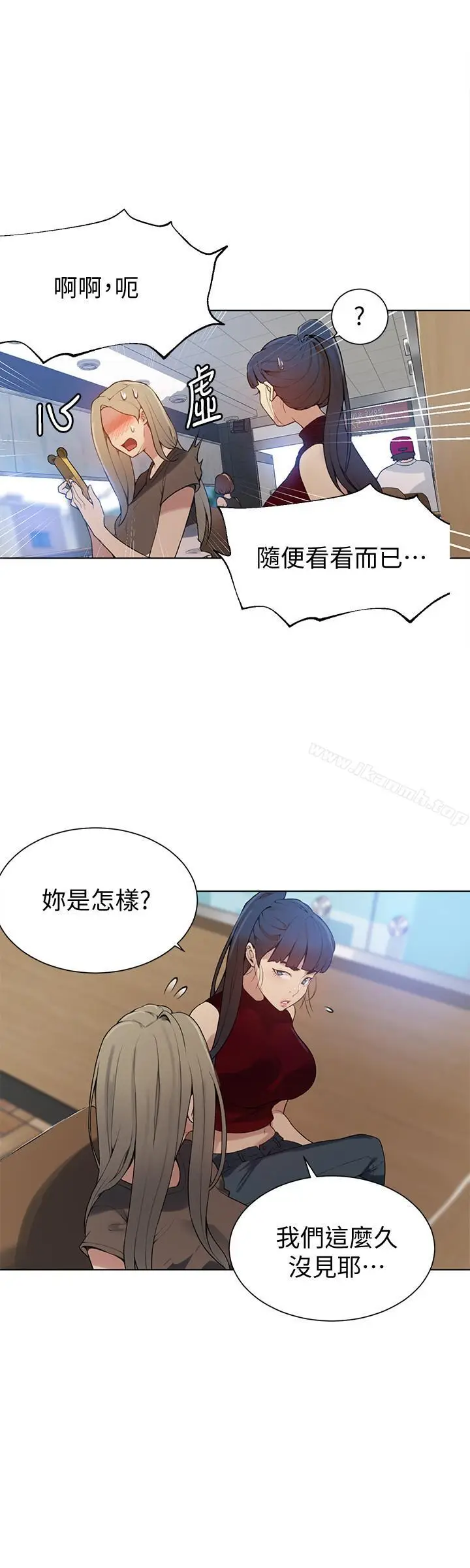 漫画《秘密教学》第28话第21张图
