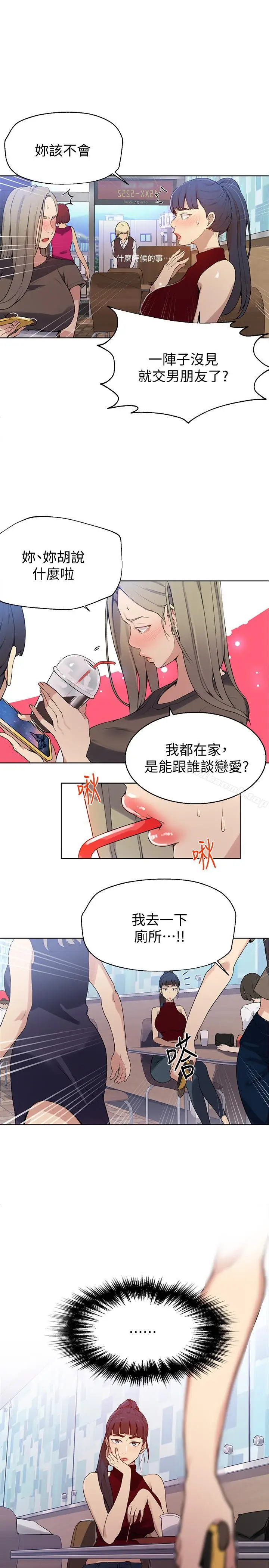 漫画《秘密教学》第28话第22张图