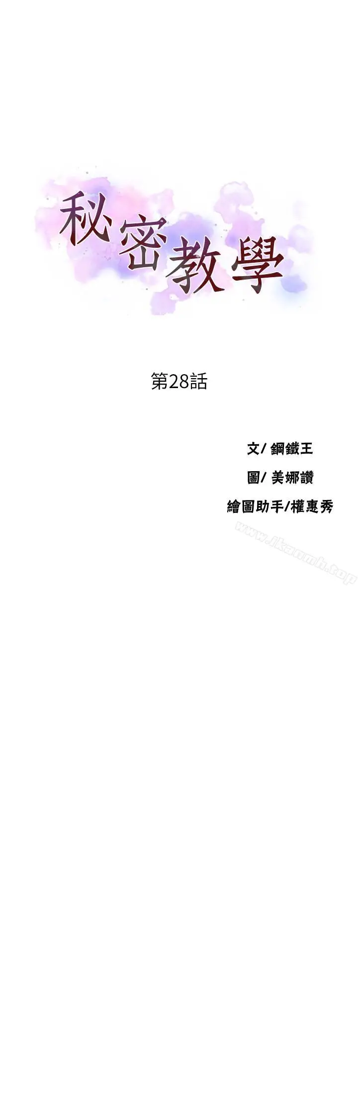 漫画《秘密教学》第28话第3张图