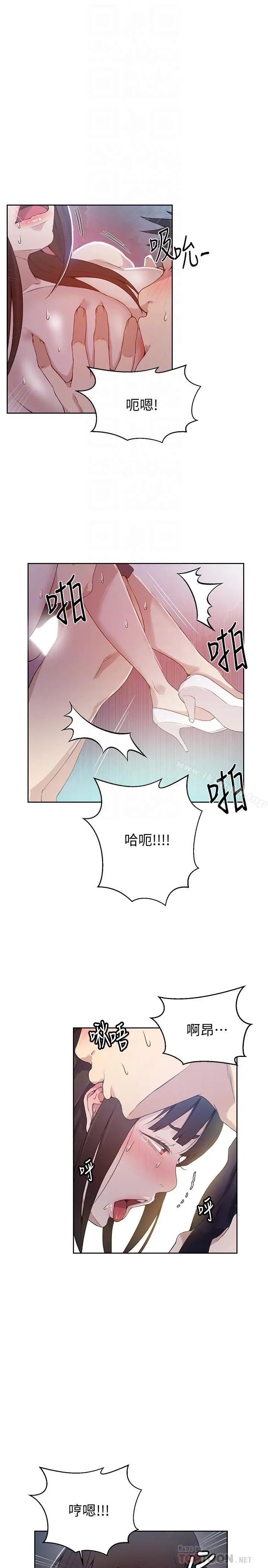 漫画《秘密教学》第28话第8张图