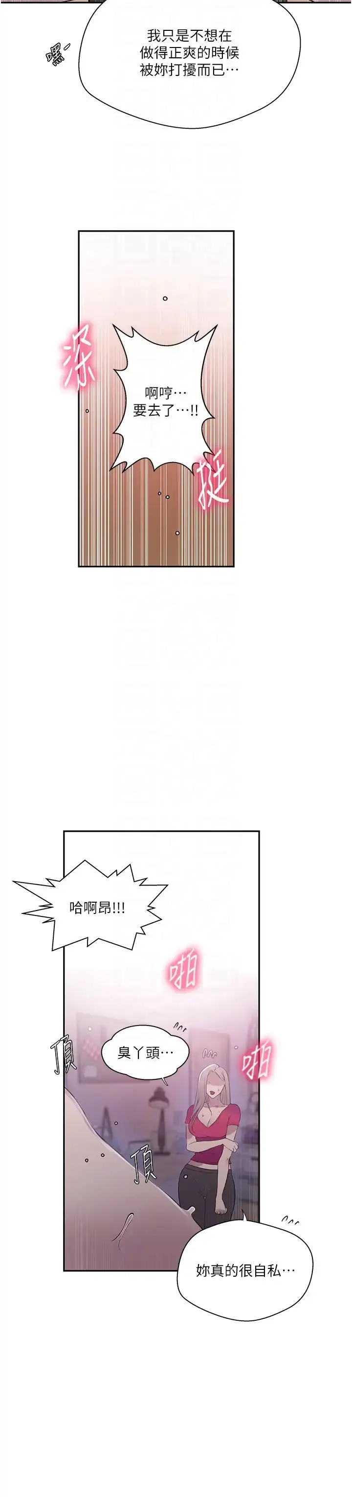 漫画《秘密教学》第225话第10张图