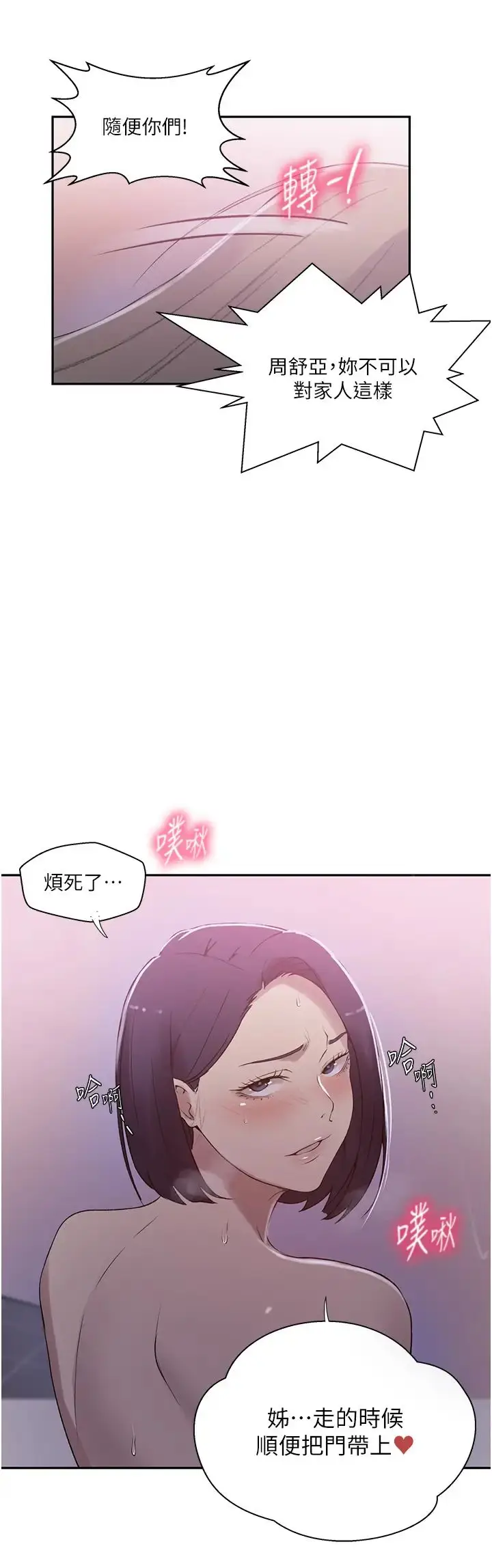 漫画《秘密教学》第225话第11张图