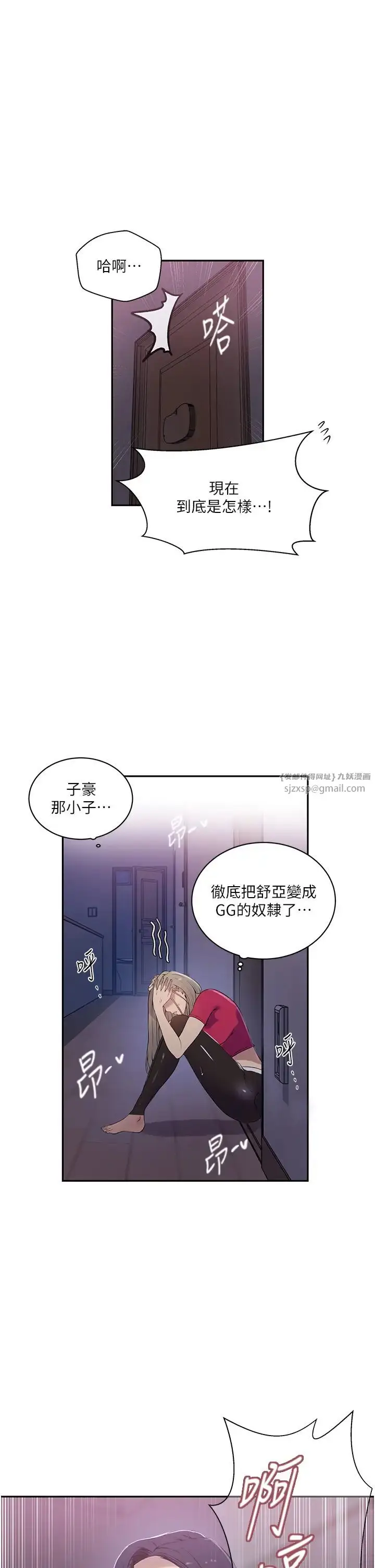 漫画《秘密教学》第225话第12张图
