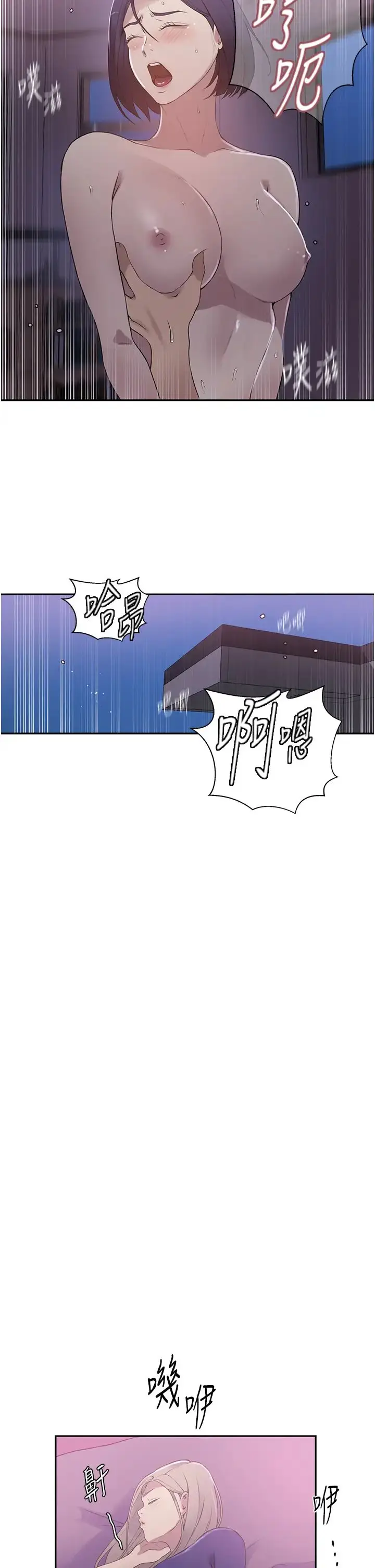 漫画《秘密教学》第225话第13张图