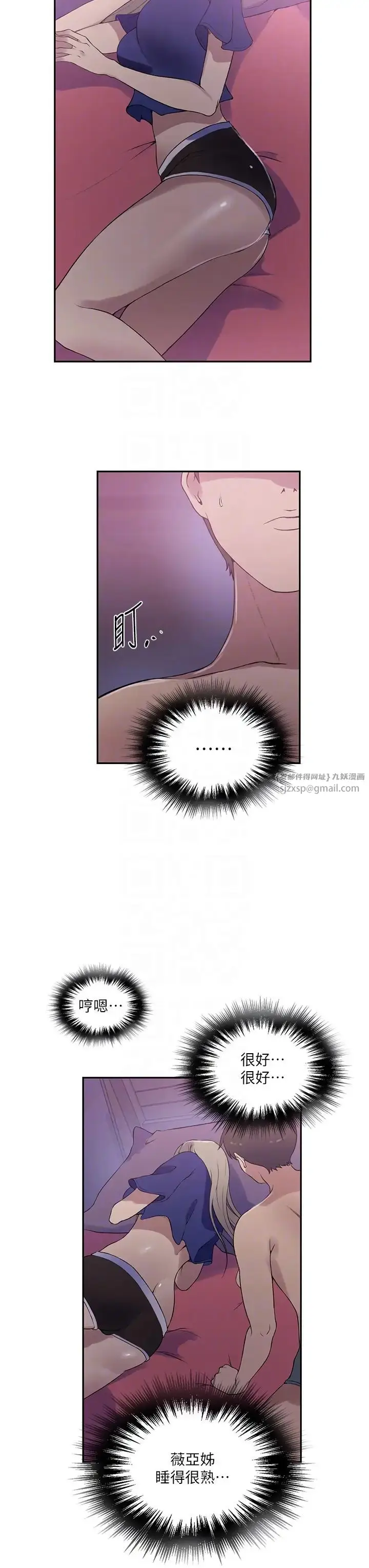 漫画《秘密教学》第225话第14张图