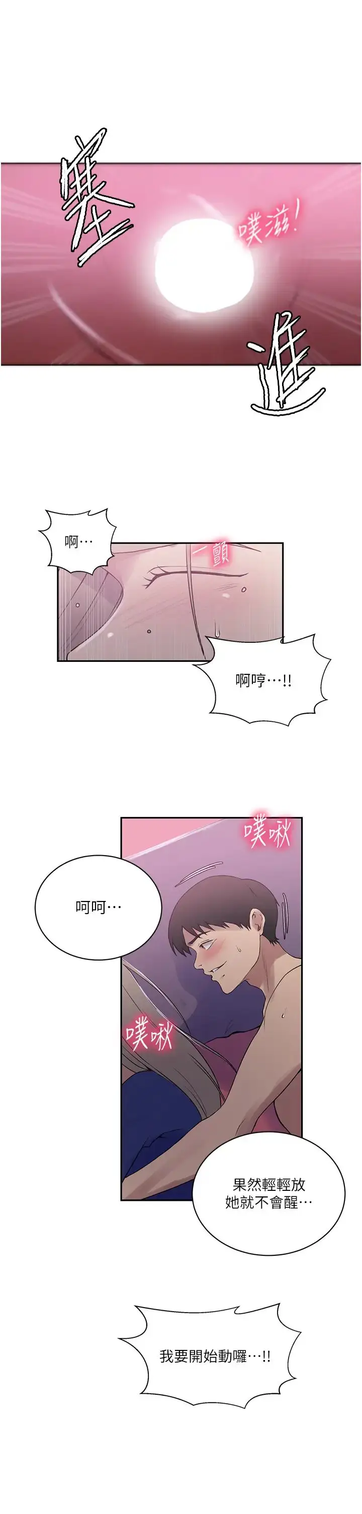 漫画《秘密教学》第225话第17张图