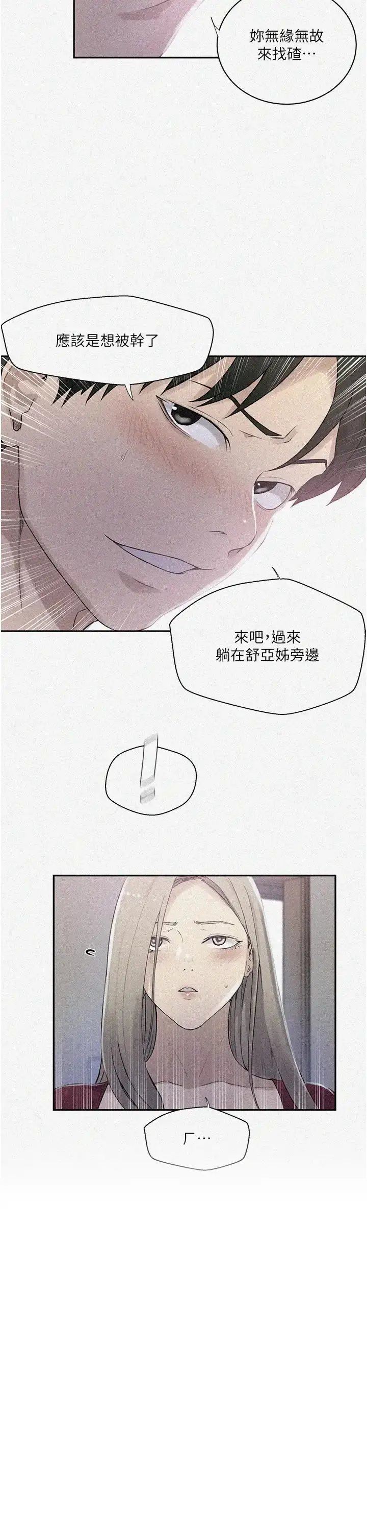 漫画《秘密教学》第225话第2张图