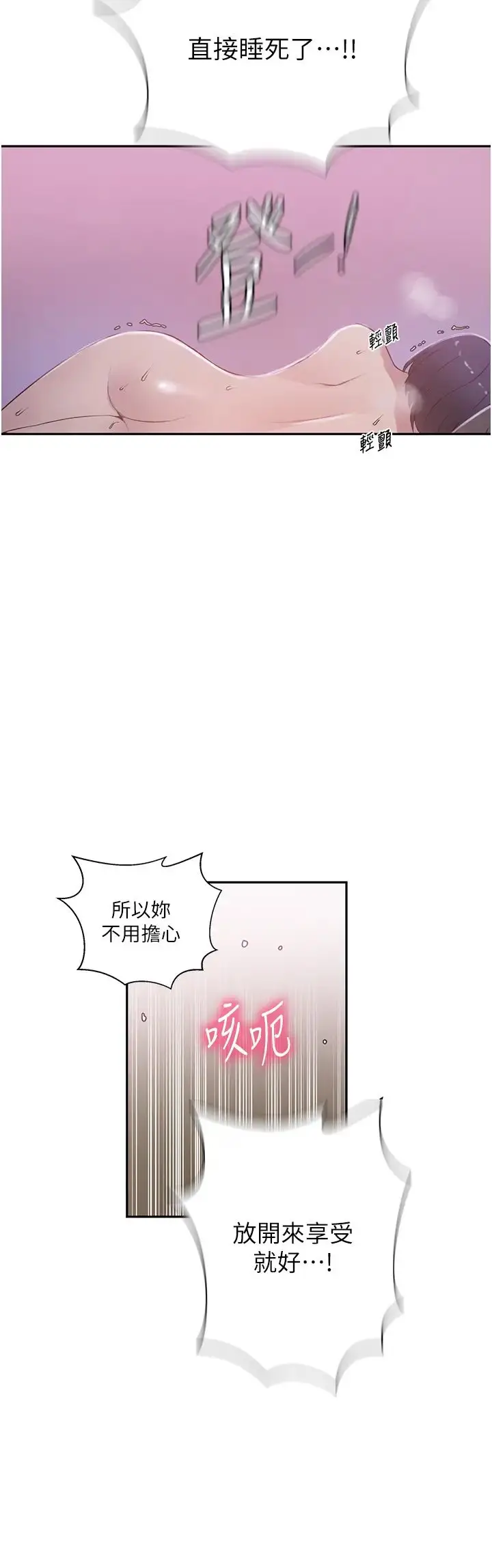 漫画《秘密教学》第225话第20张图