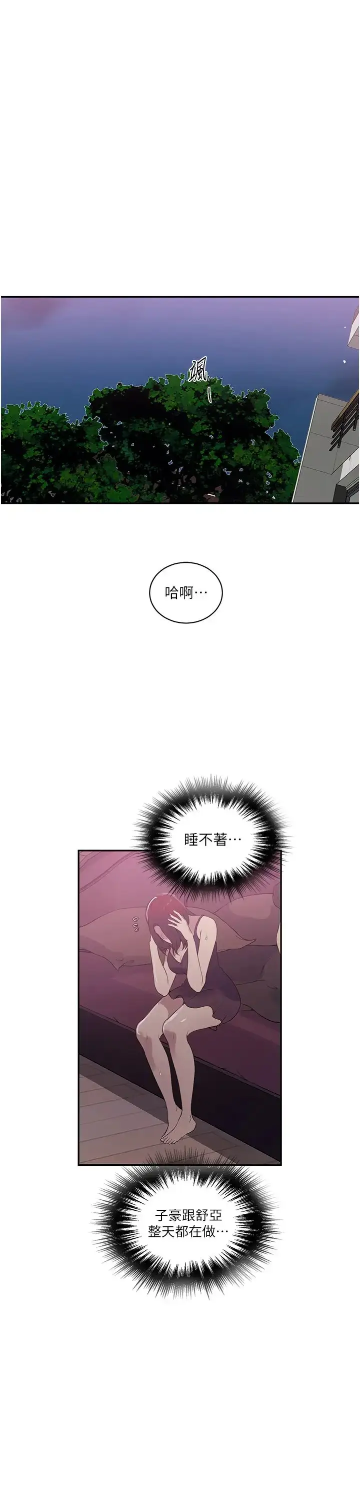 漫画《秘密教学》第225话第21张图