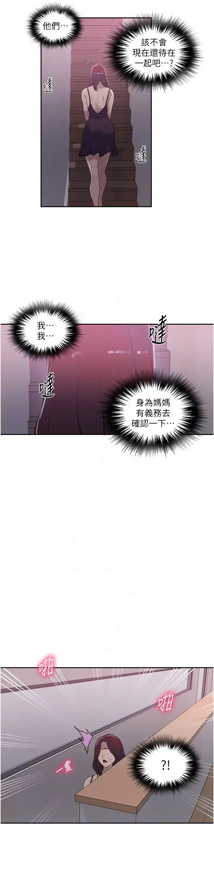 漫画《秘密教学》第225话第22张图