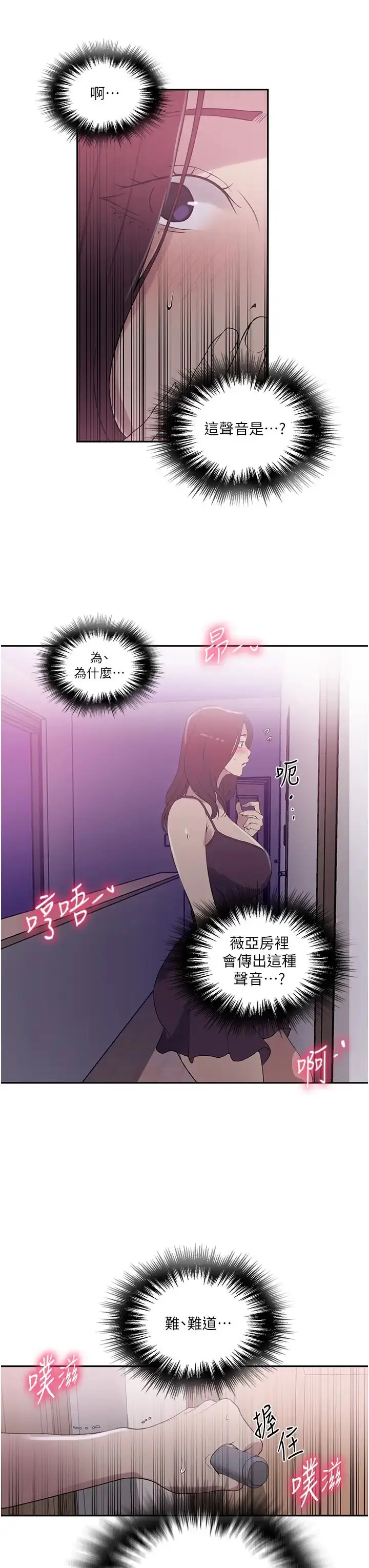 漫画《秘密教学》第225话第23张图