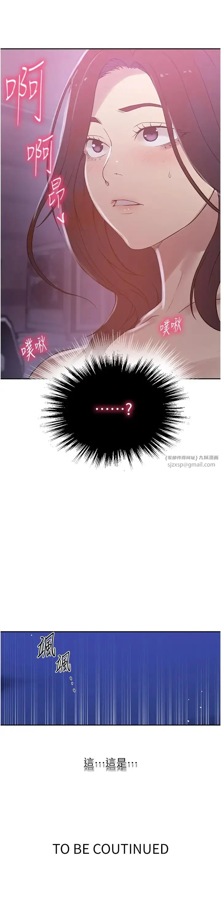 漫画《秘密教学》第225话第25张图