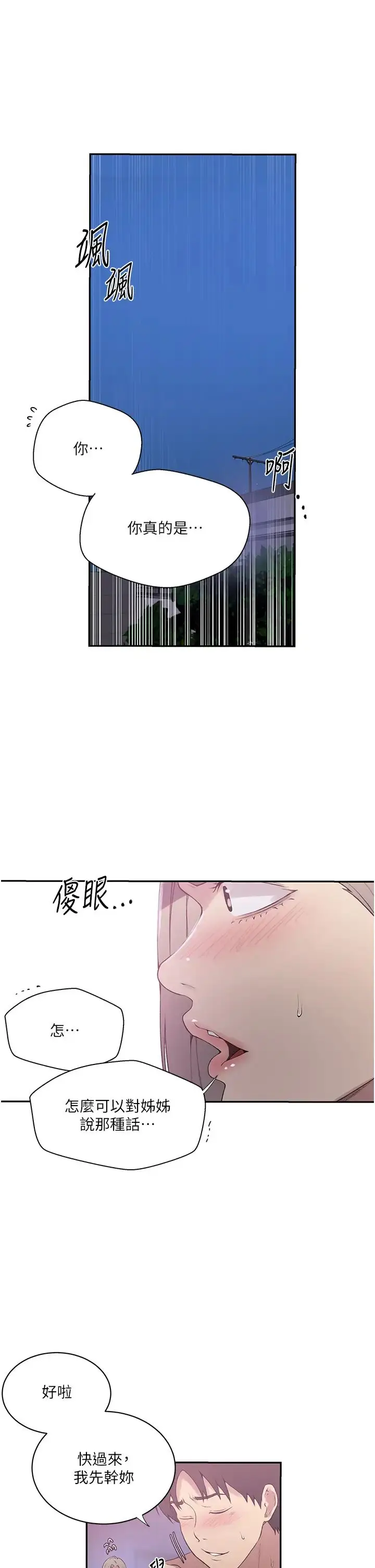 漫画《秘密教学》第225话第4张图