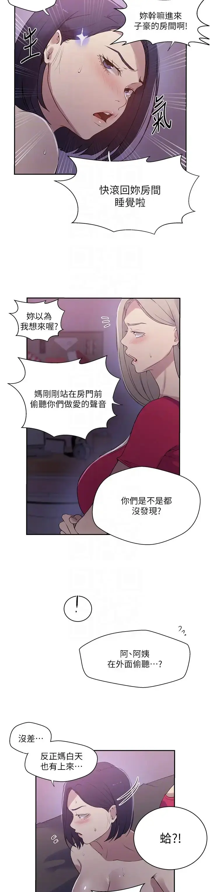 漫画《秘密教学》第225话第6张图