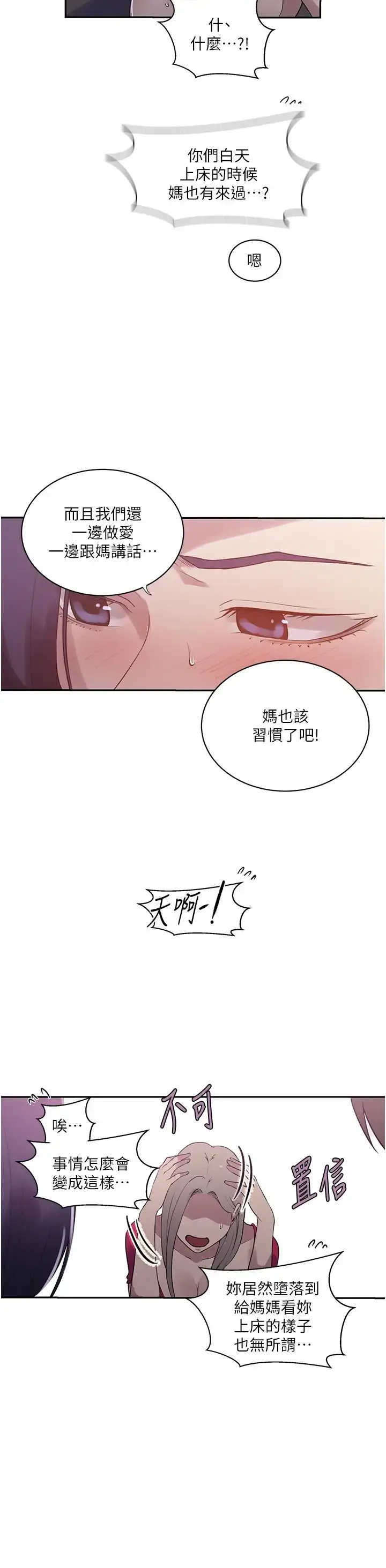 漫画《秘密教学》第225话第7张图