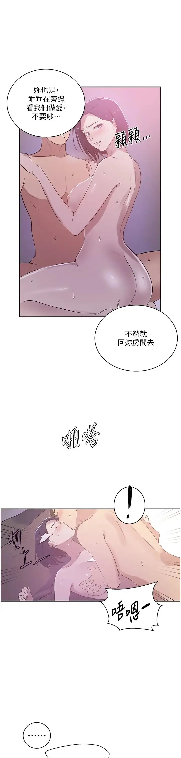 漫画《秘密教学》第225话第8张图