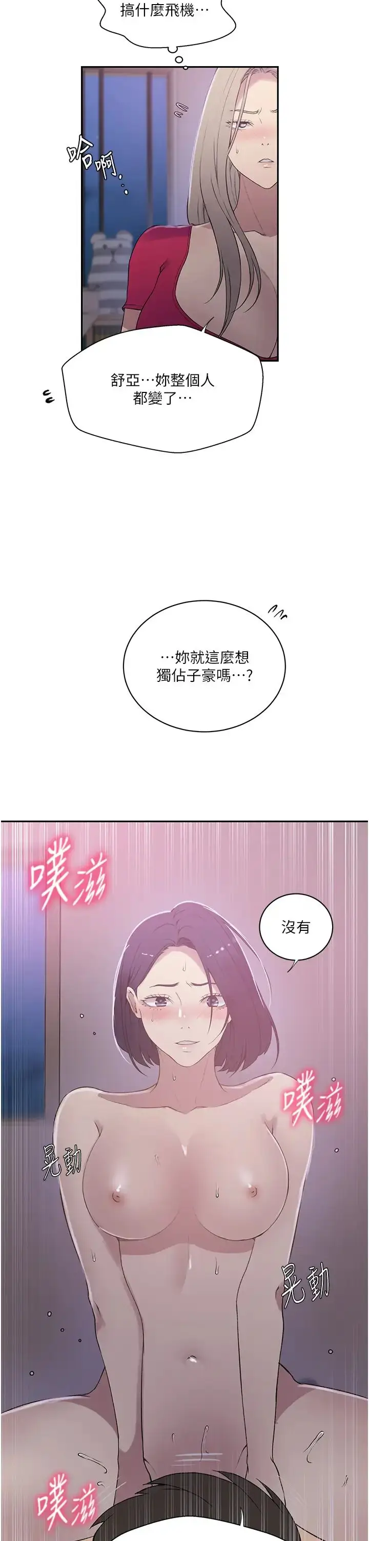 漫画《秘密教学》第225话第9张图