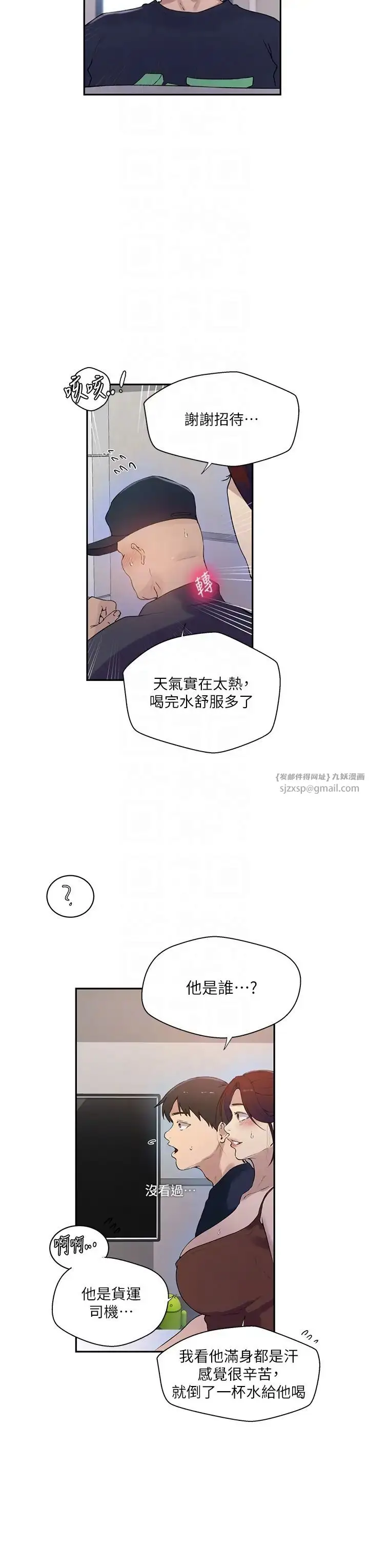 漫画《秘密教学》第223话第10张图
