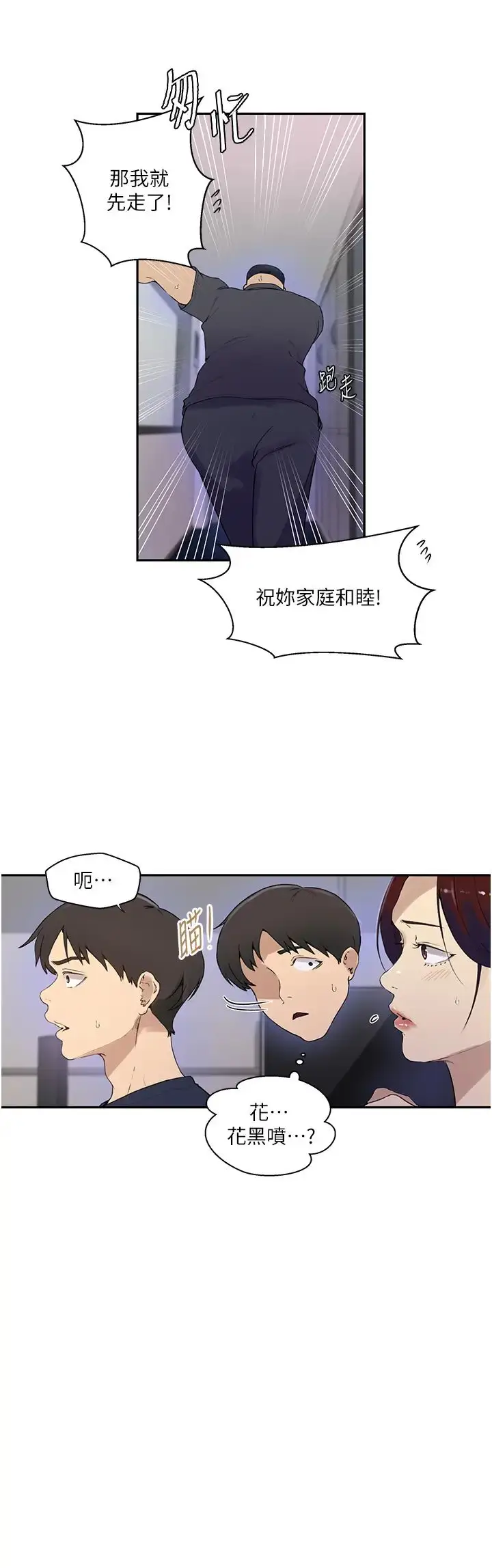 漫画《秘密教学》第223话第11张图